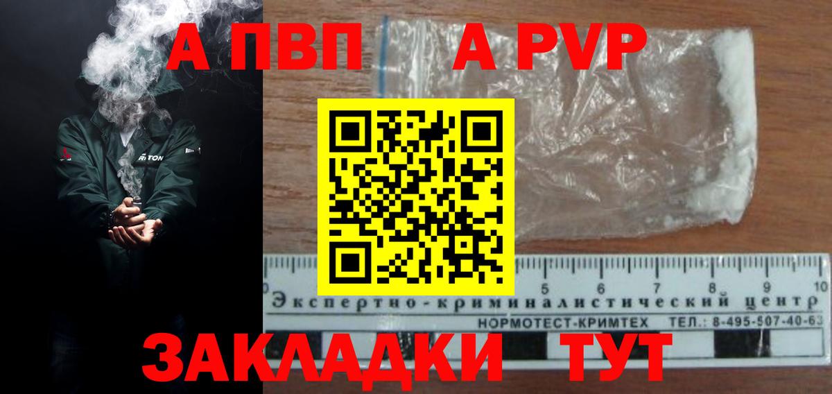 Alfa_PVP кристаллы Черняховск