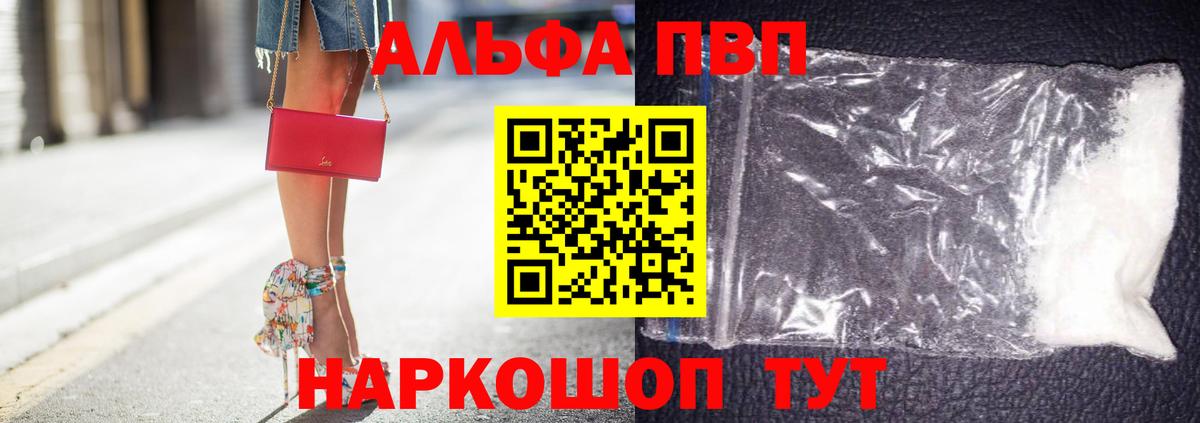 Alpha-PVP мука  Альфа ПВП Соль  наркота  Вход с VPN  A-PVP крисы CK  Черняховск 