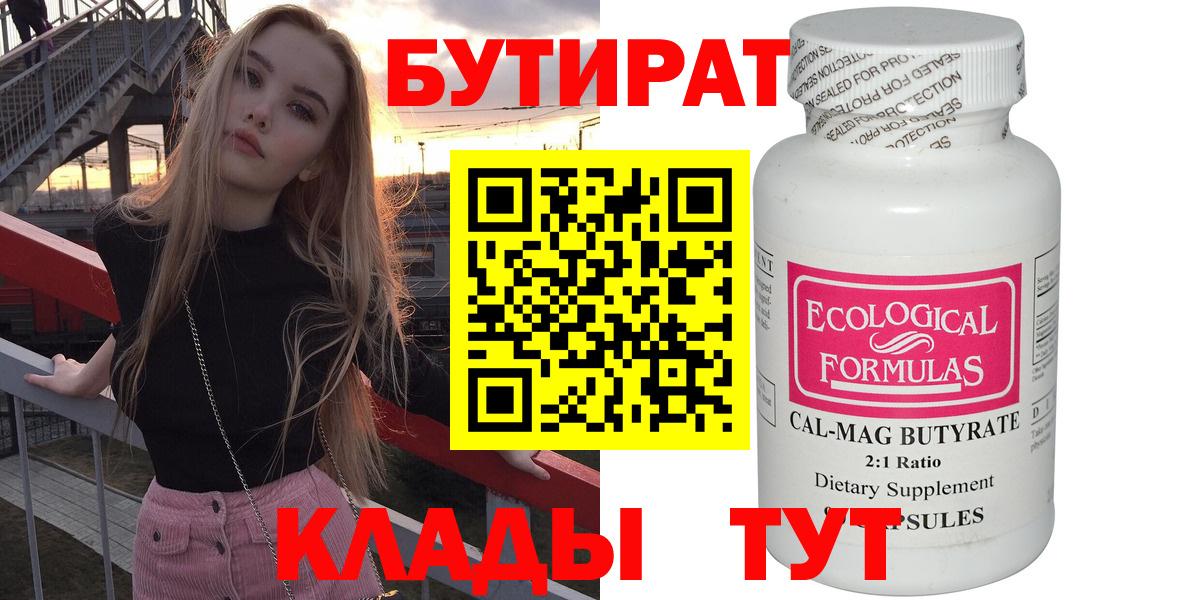 БУТИРАТ оксана  Вход с VPN  Черняховск 