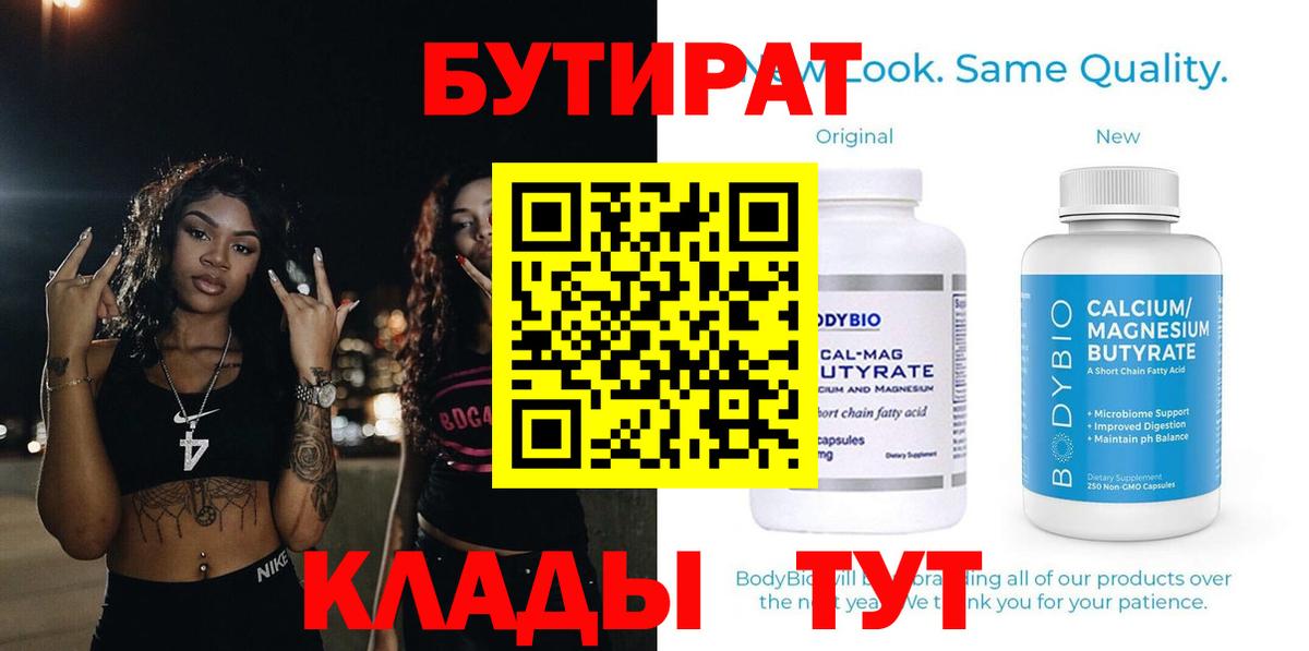 БУТИРАТ BDO Черняховск