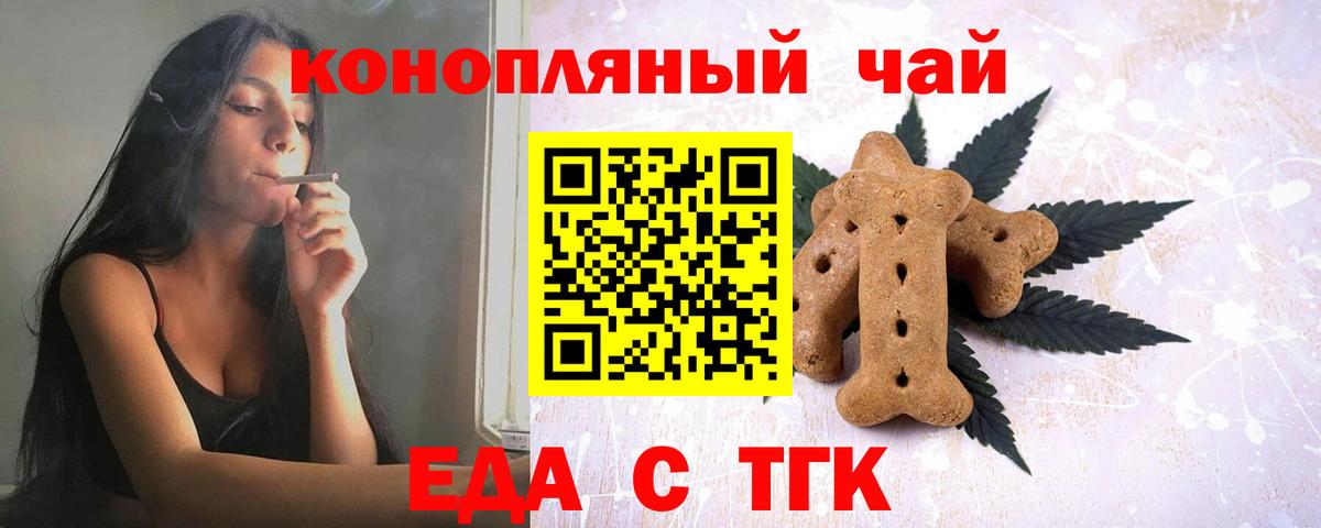 Черняховск  Печенье с ТГК марихуана  Вход с VPN 