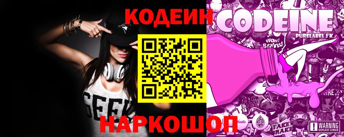 Черняховск  Codein напиток Lean (лин)  где найти наркотики  Вход с VPN 