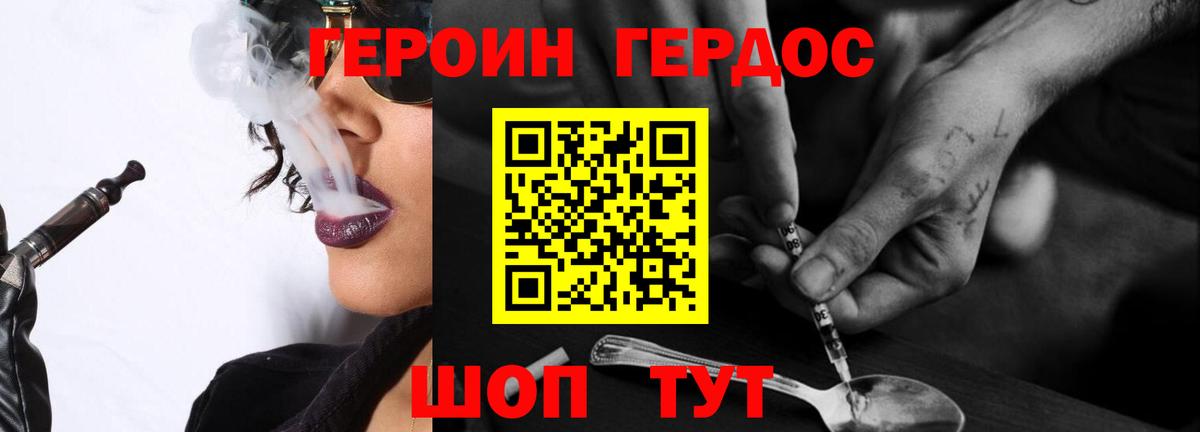 ГЕРОИН герыч  Вход с VPN  Черняховск 