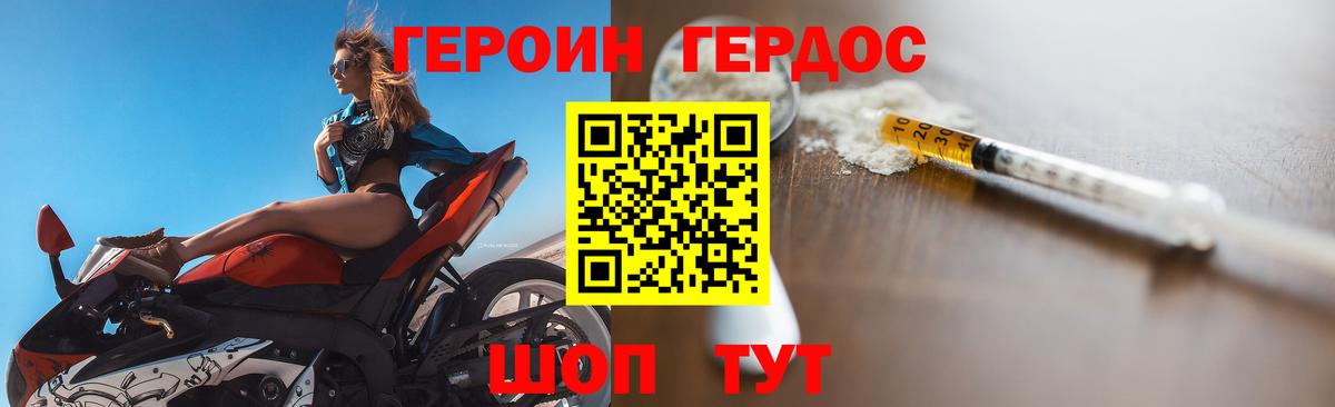 Героин Heroin Черняховск