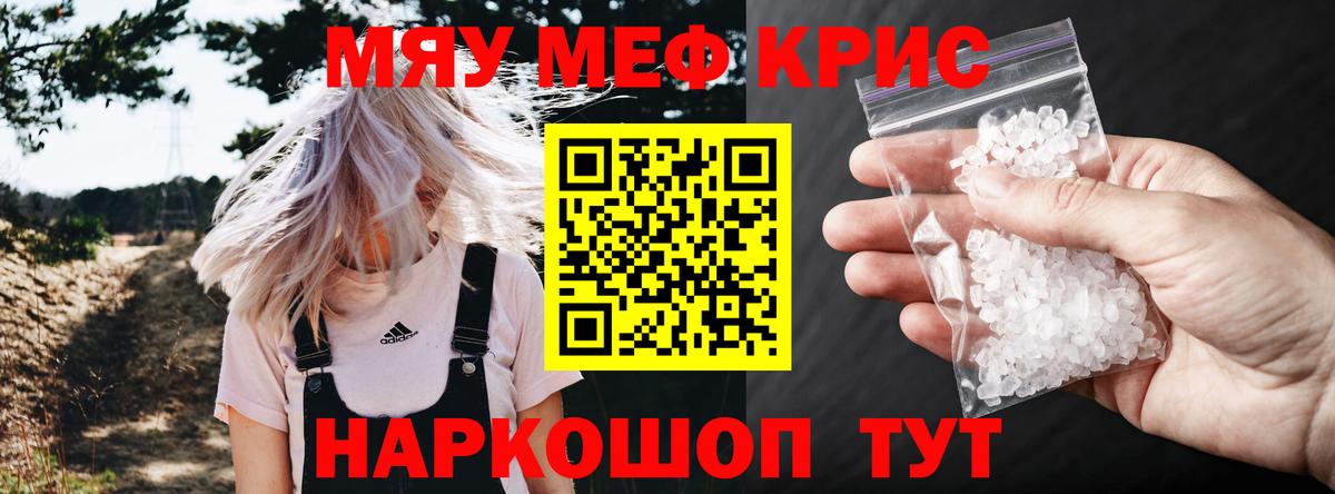 Меф 4 MMC  Вход с VPN  Меф  МЯУ-МЯУ VHQ  Черняховск 