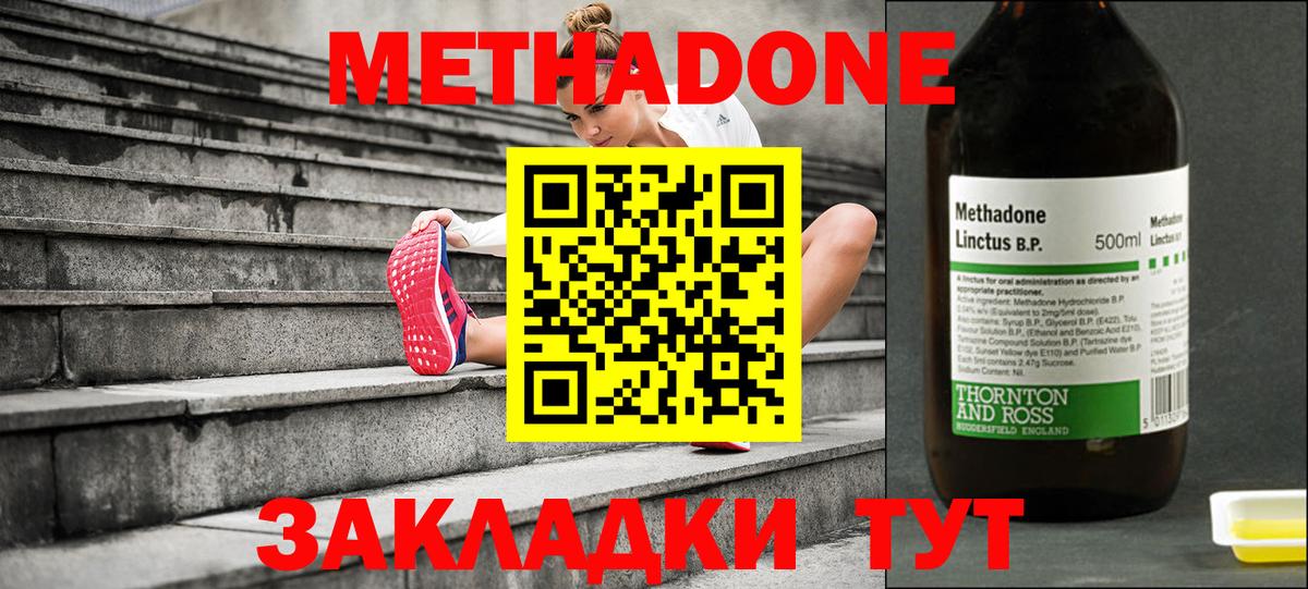 МЕТАДОН VHQ  Вход с VPN  МЕТАДОН methadone  Черняховск 