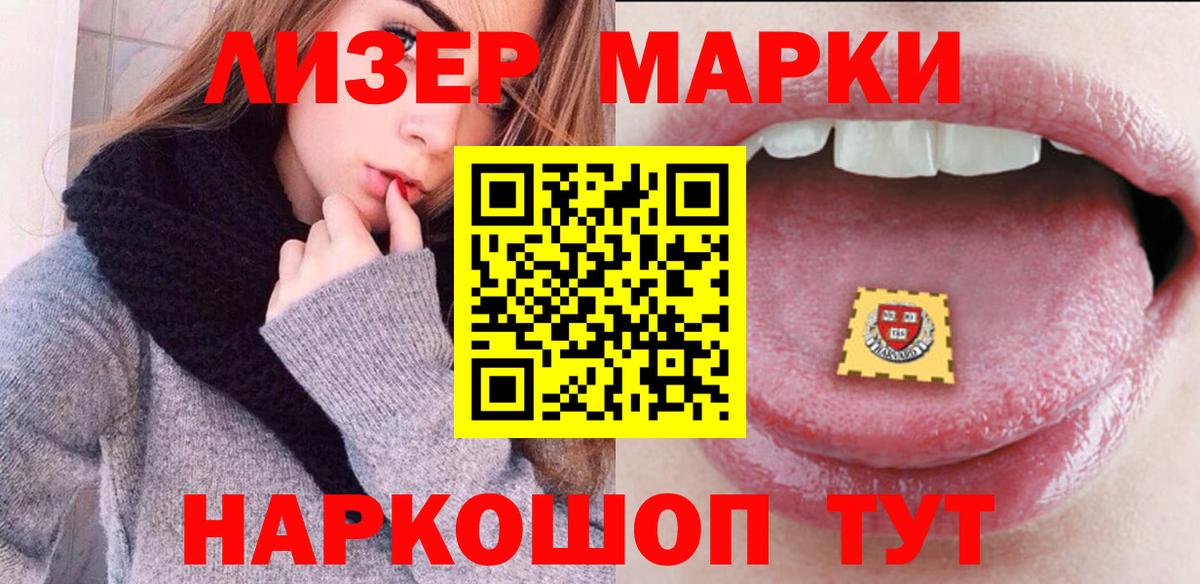 Марки NBOMe 1500мкг Черняховск